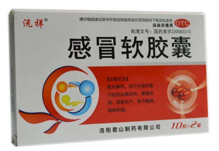 点击放大 感冒软胶囊2