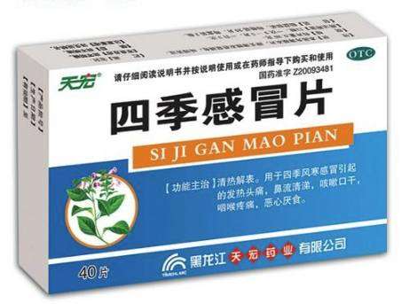 点击放大 四季感冒片