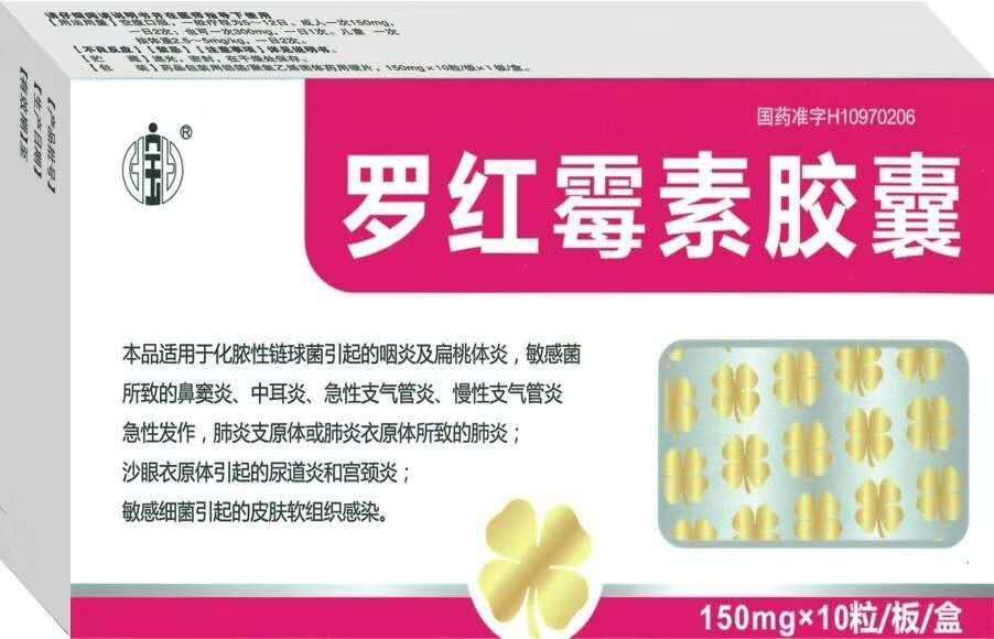 罗红霉素胶囊10 