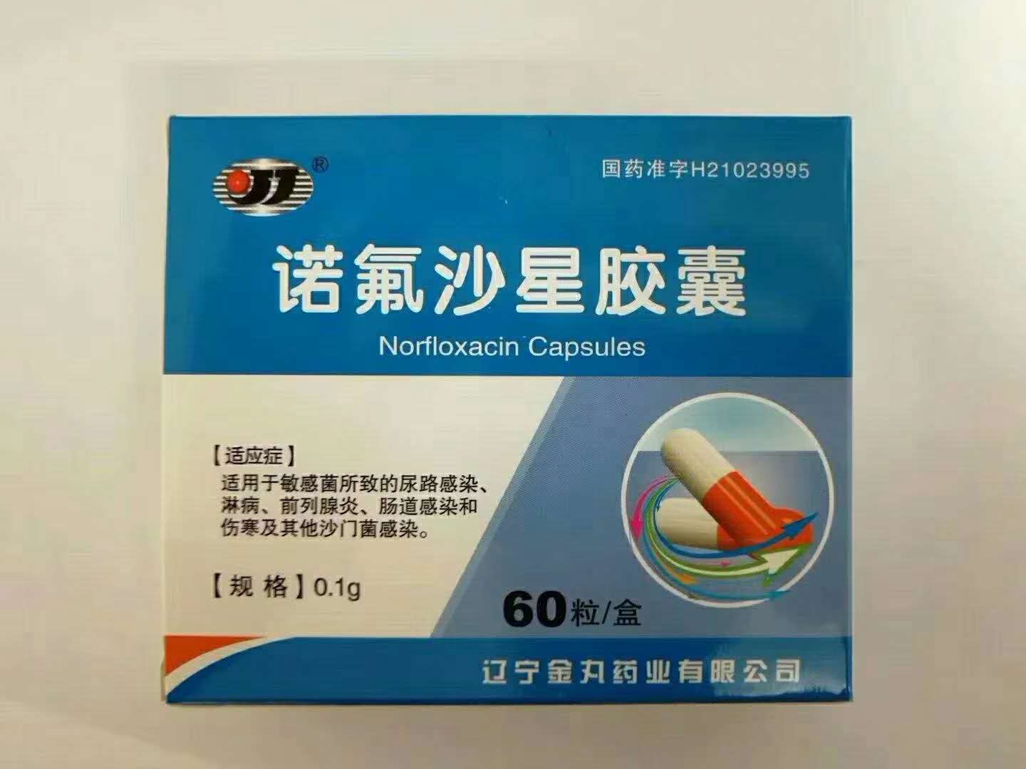 诺氟沙星胶囊 