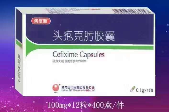 点击放大 头孢克肟胶囊