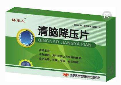 点击放大 清脑降压片