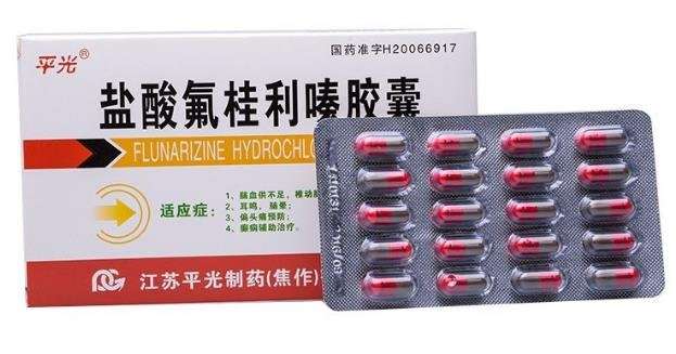 点击放大 盐酸氟桂利嗪胶囊