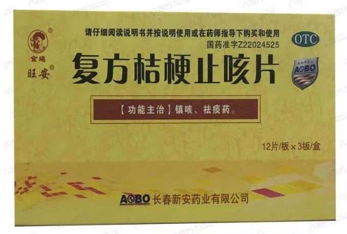 点击放大 复方桔梗止咳片