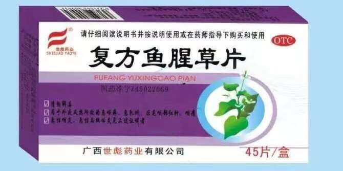 点击放大 复方鱼腥草片