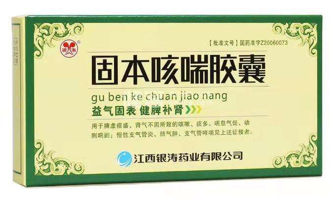 点击放大 固本咳喘胶囊