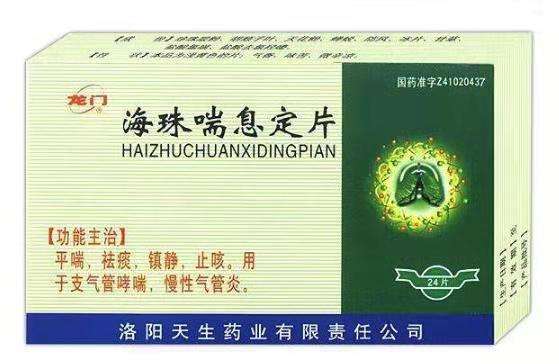 点击放大 海珠喘息定片