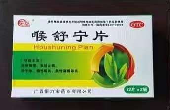 喉舒宁片 