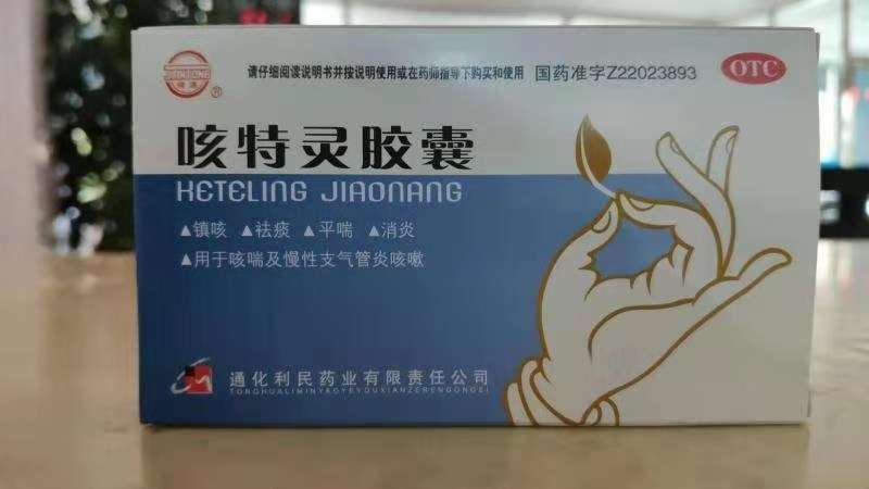 点击放大 咳特灵胶囊