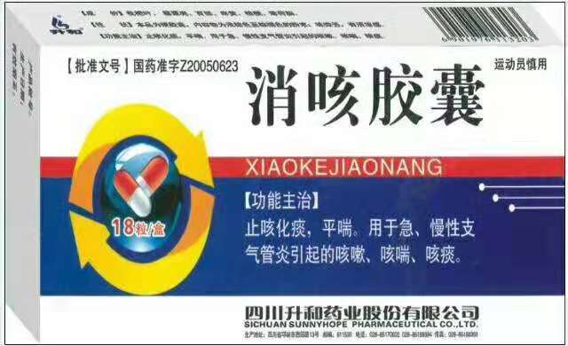 消咳胶囊 