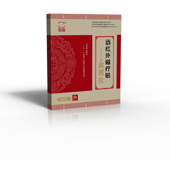 远红外磁疗贴-肩周炎 厂家招商代理 远红外磁疗贴