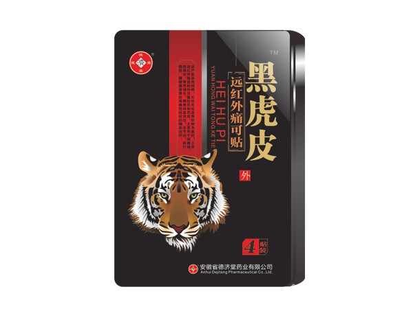 点击放大 黑虎皮牌 远红外痛可贴-黑膏贴铁盒包装系
