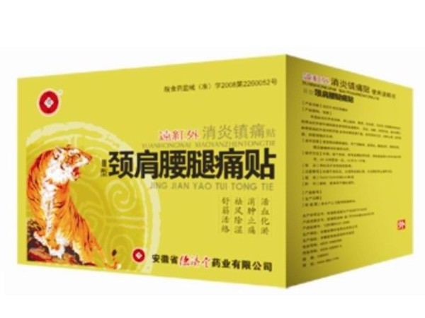 点击放大 远红外消炎镇痛贴-III颈肩腰腿痛贴-中