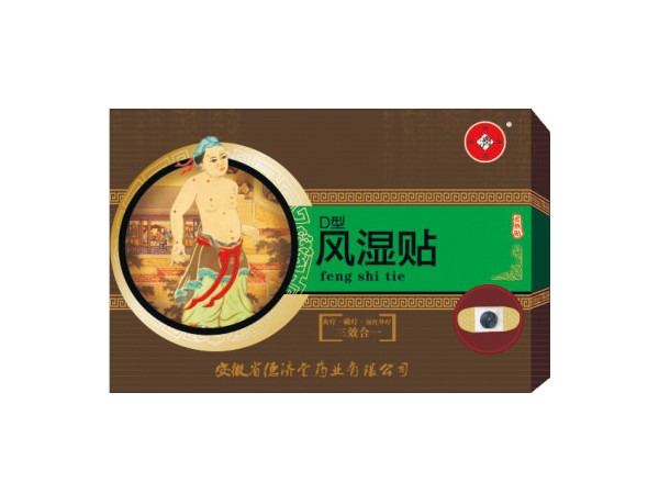 点击放大 灸热贴 D型风湿痛贴-自热贴系列