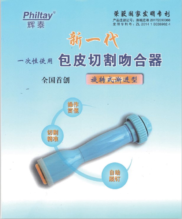 点击放大 一次性包皮切割吻合器 一次性包皮切割吻合器