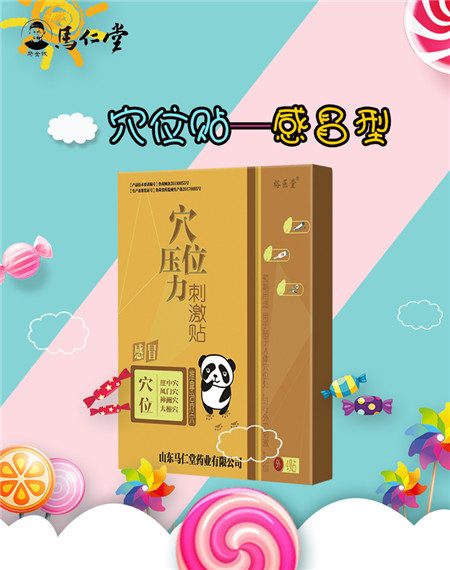 点击放大 穴位压力刺激贴感冒型