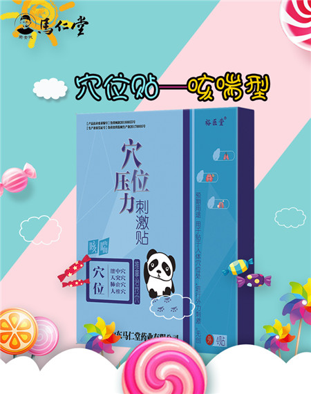 点击放大 穴位压力刺激贴咳喘型