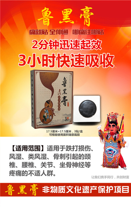 点击放大 鲁黑膏颈肩腰腿痛型