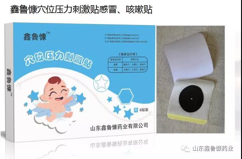 点击放大 穴位压力刺激贴 感冒咳嗽贴