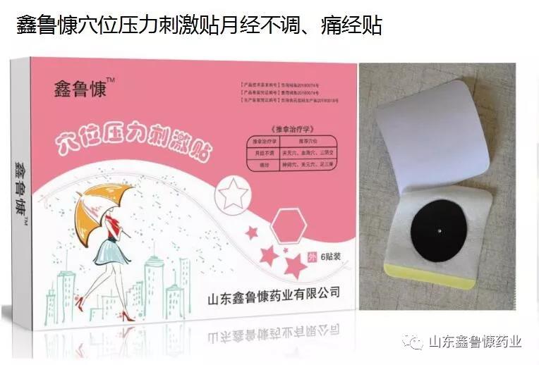 点击放大 穴位压力刺激贴 暖宫贴