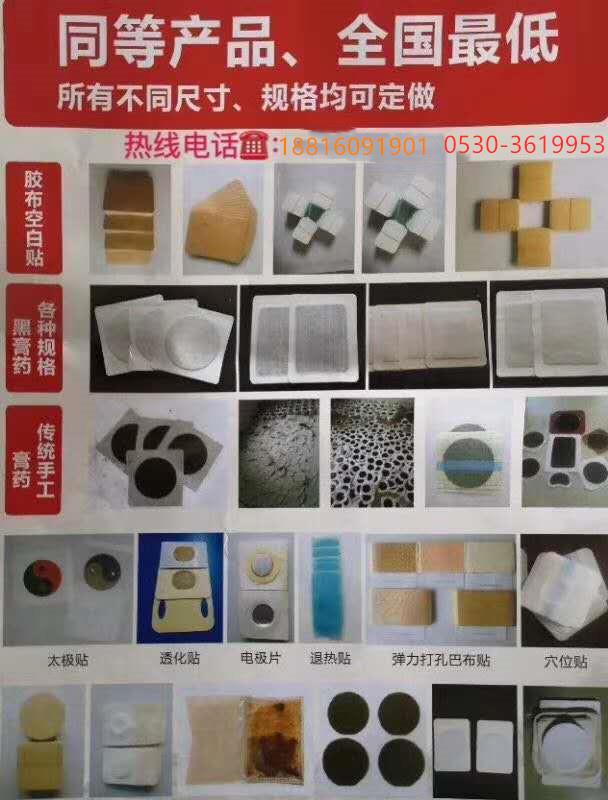 点击放大 ODM OEM 药泥贴 足贴 眼贴 艾灸贴