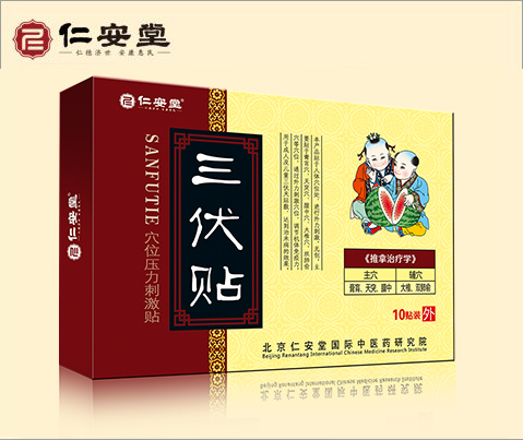 三伏贴 