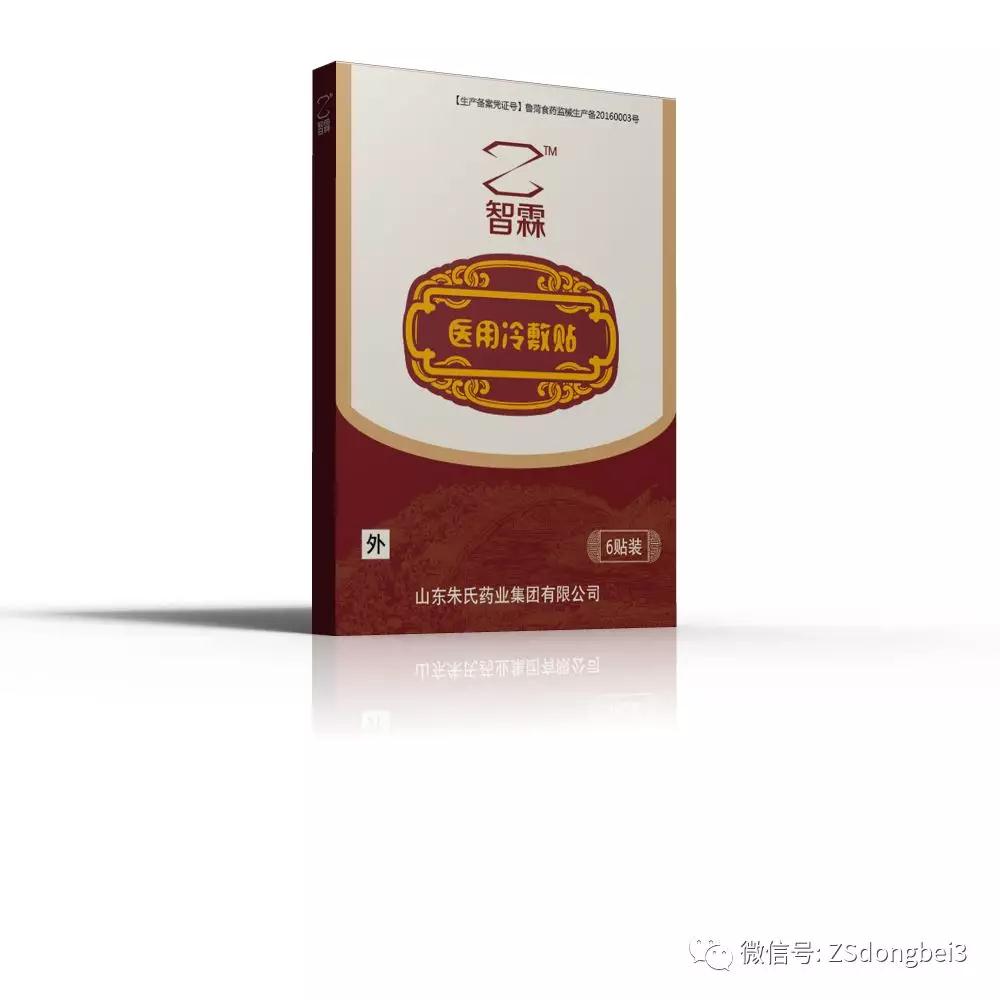 智霖医用冷敷贴 