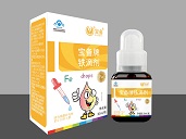 点击放大 宝备牌铁滴剂 宝备牌铁滴剂