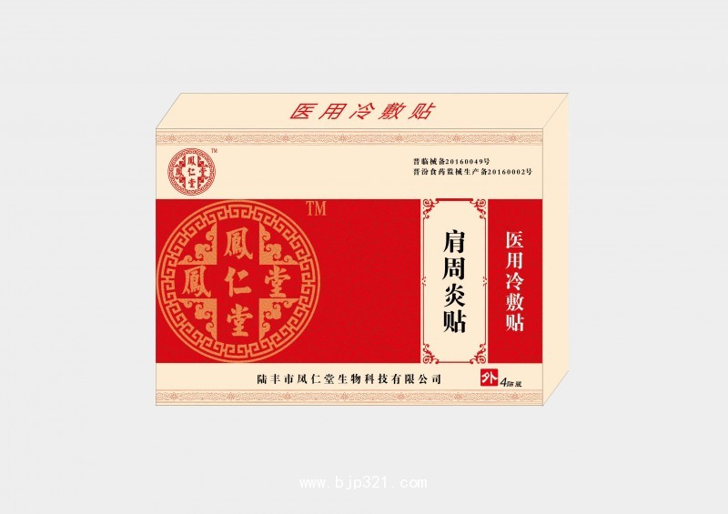 点击放大 凤仁堂肩周炎贴(医用冷敷贴)