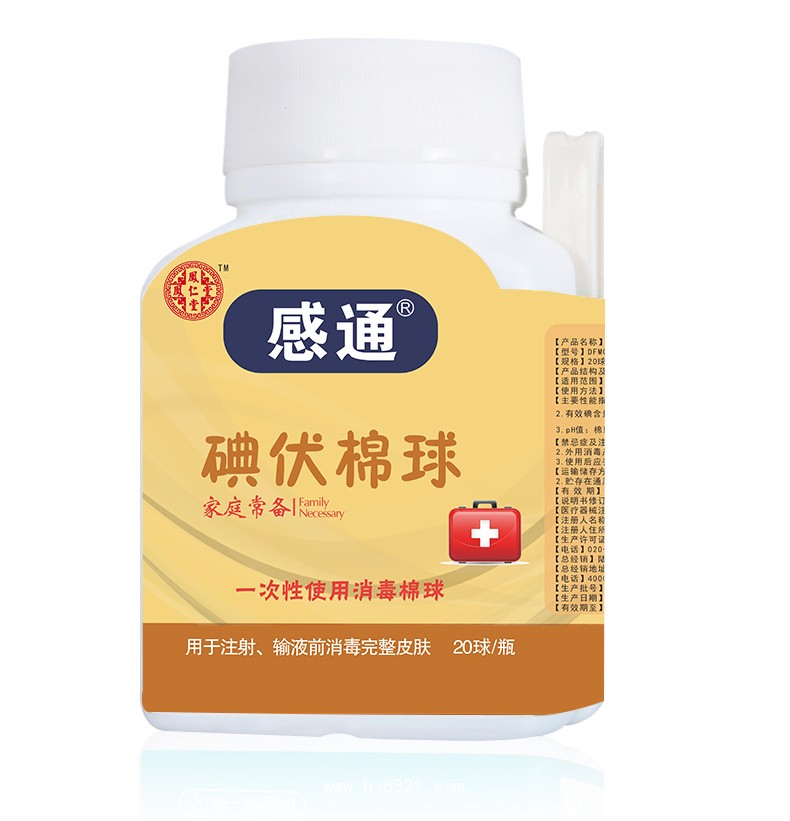 点击放大 感通碘伏棉球