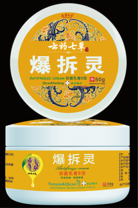点击放大 云药七草-爆拆灵霜