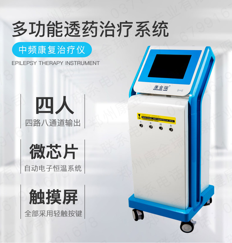 点击放大 中频康复治疗仪 多功能透药治疗系统