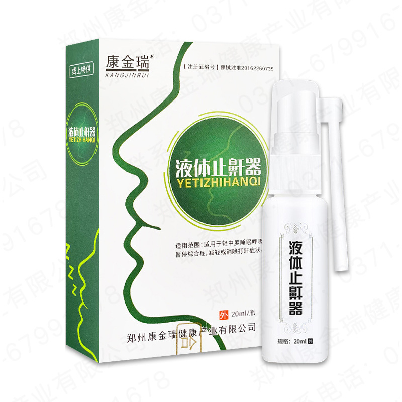 点击放大 液体止鼾器