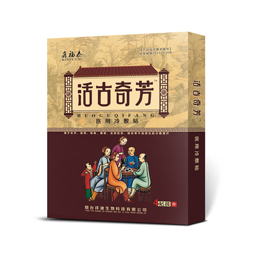 活古奇芳 膏贴 黑膏贴风湿骨病 颈肩腰腿 医用冷敷贴