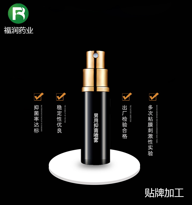 点击放大 男士抑菌液延时喷剂 喷剂生产
