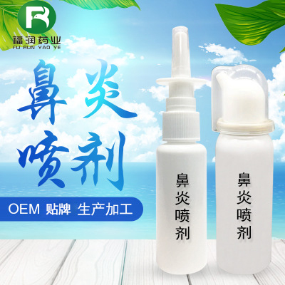 点击放大 贴牌鼻炎喷剂加工厂家 生产喷剂
