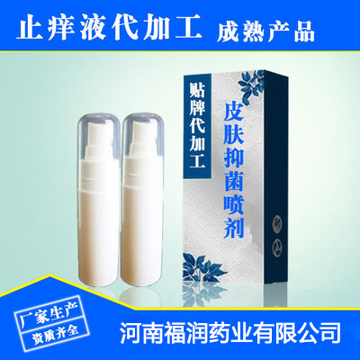 草本抑菌喷剂加工厂 代加工喷剂
