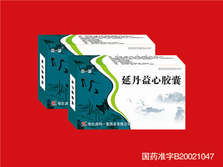 延丹益心胶囊 
