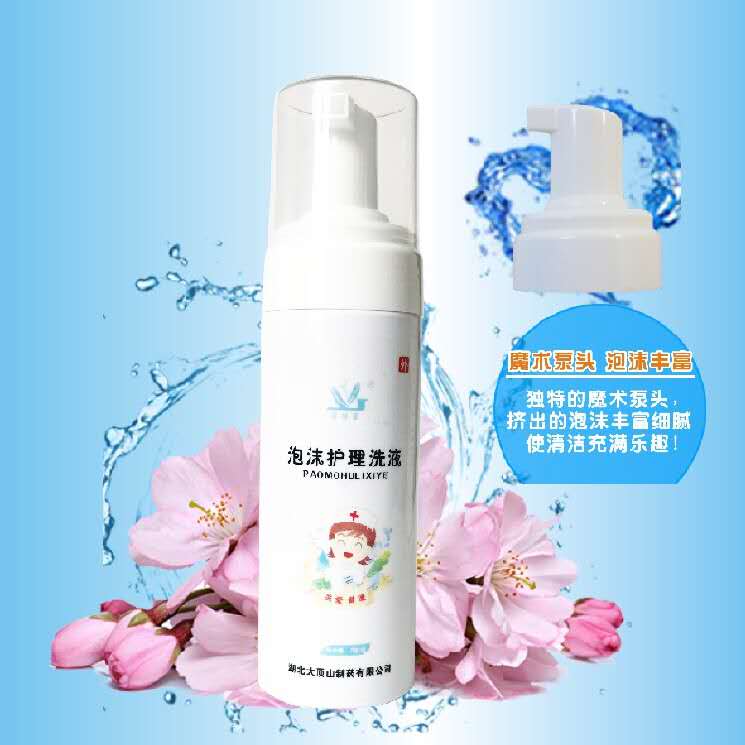泡沫护理洗液 