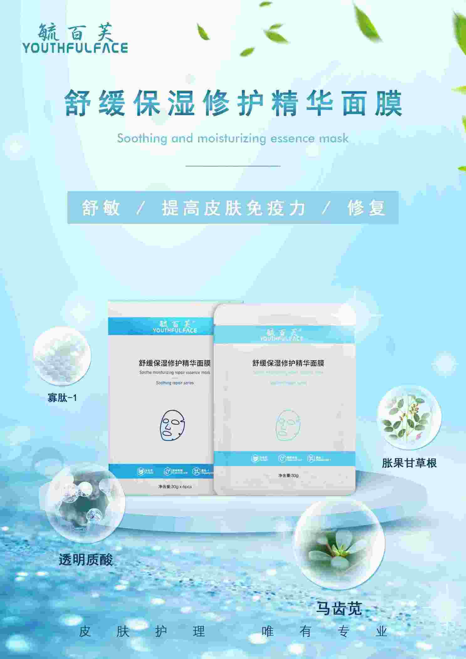 点击放大 舒缓保湿修护精华面膜 毓百芙医用护肤品