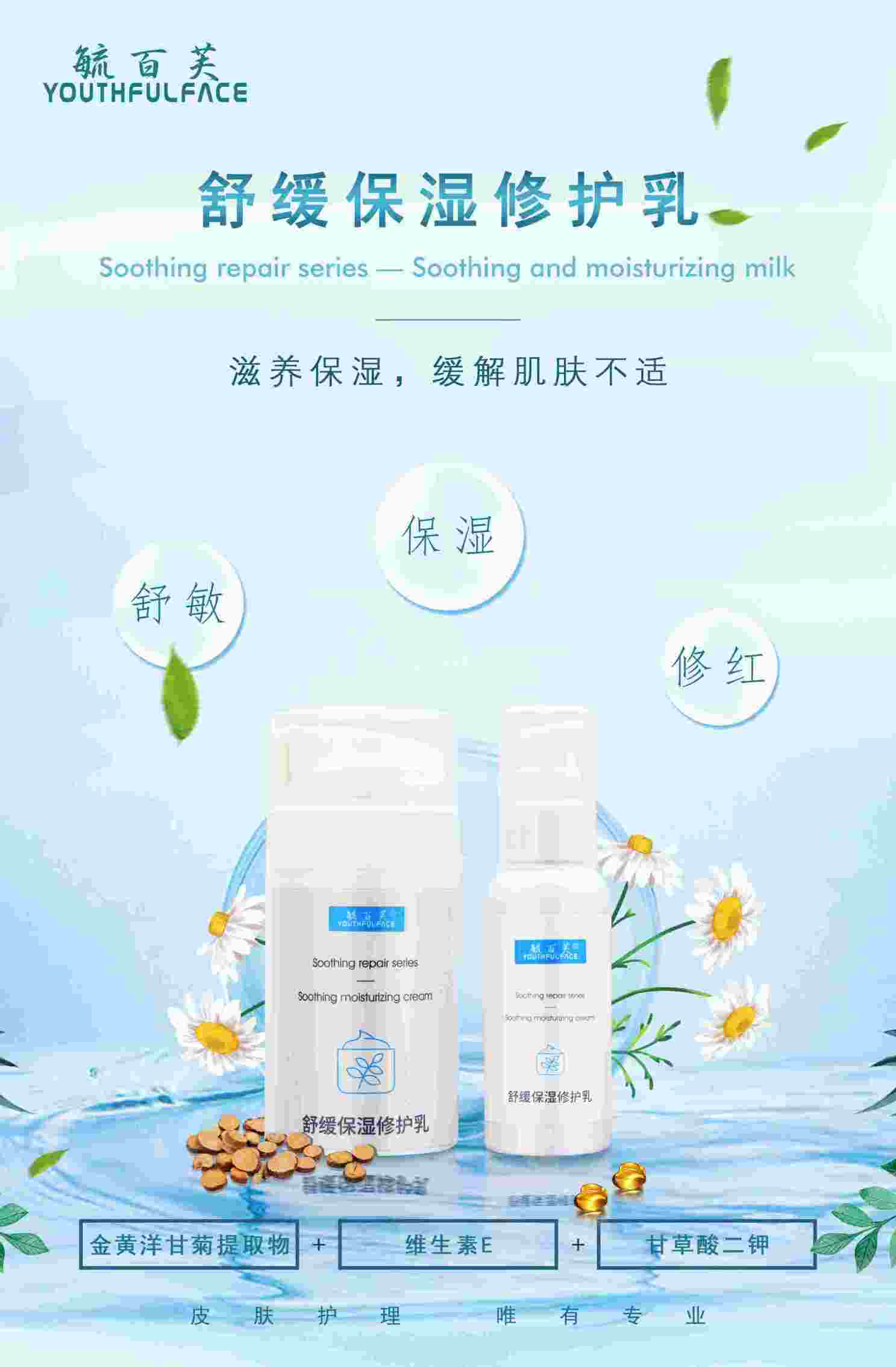 点击放大 舒缓保湿修护乳 毓百芙医用护肤品