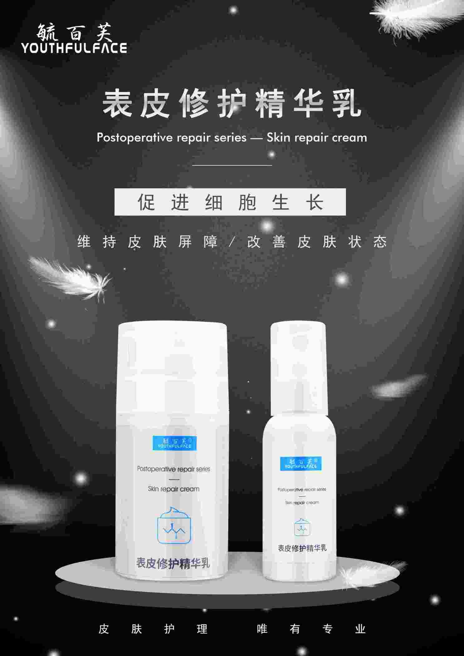 表皮修护精华乳 毓百芙医用护肤品