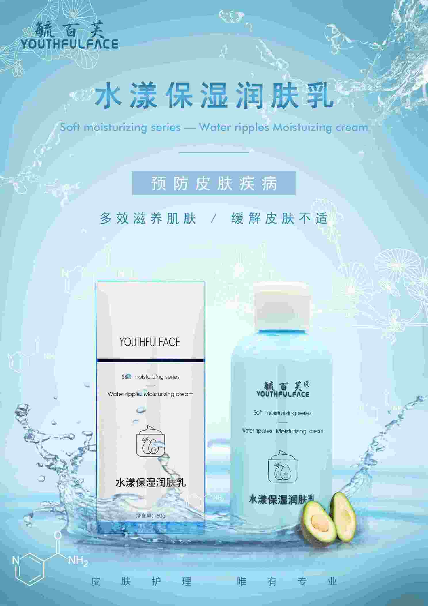点击放大 水漾保湿润肤乳 毓百芙医用护肤品