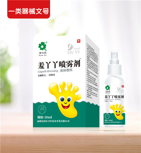 羞丫Y喷雾剂 液体敷料