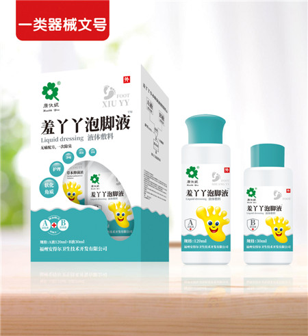 羞丫丫泡脚液 