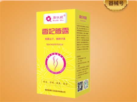 香妃腋露 喷剂敷料