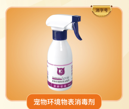 宠物环境物表消毒剂 