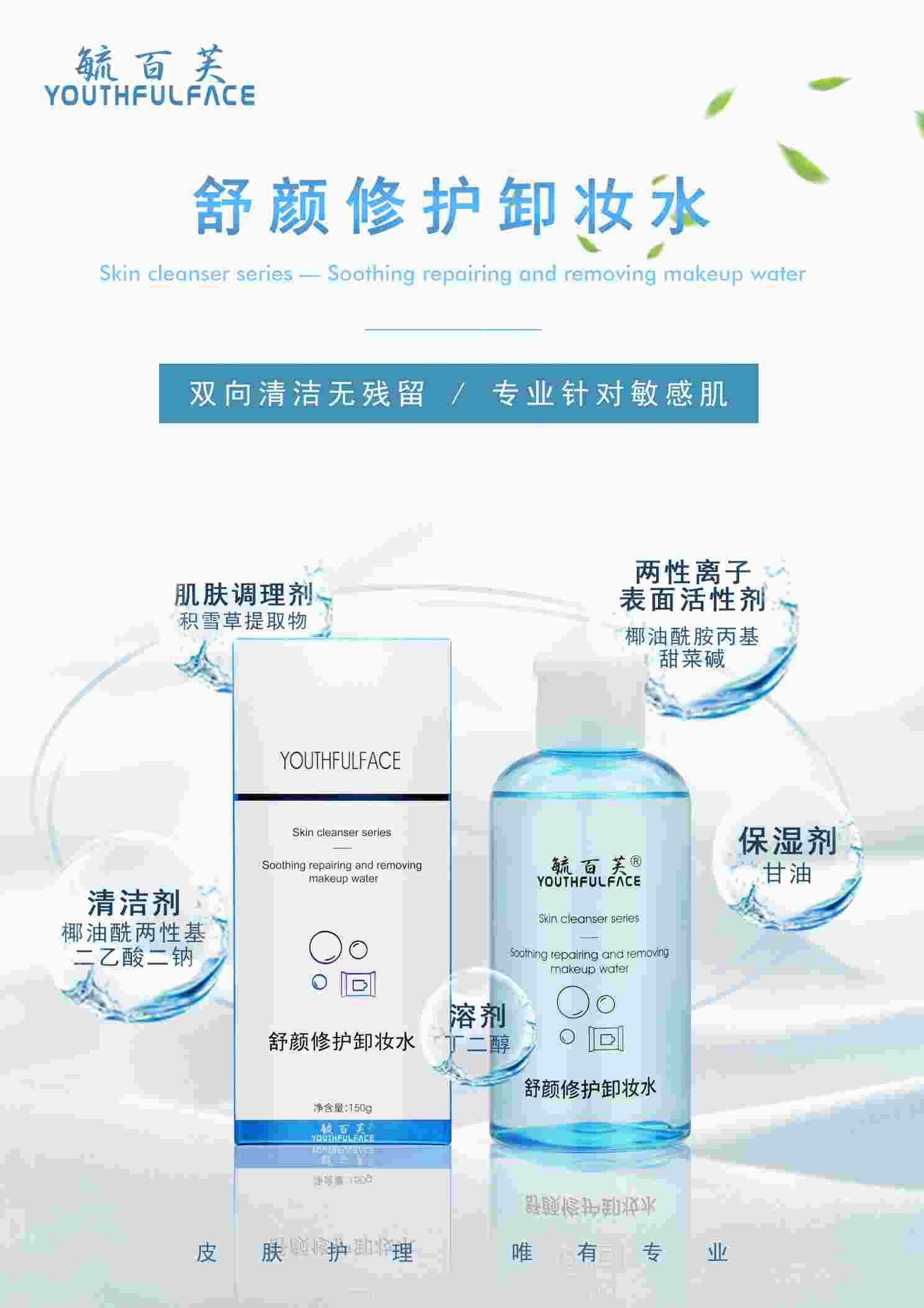 点击放大 舒颜修护卸妆水 毓百芙医学护肤品