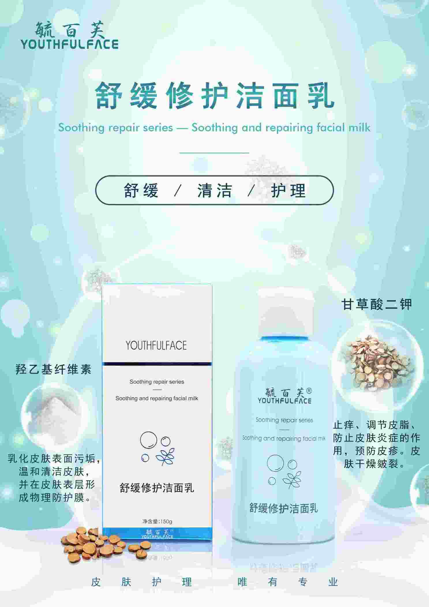 点击放大 舒缓修护洁面乳 毓百芙医学护肤品