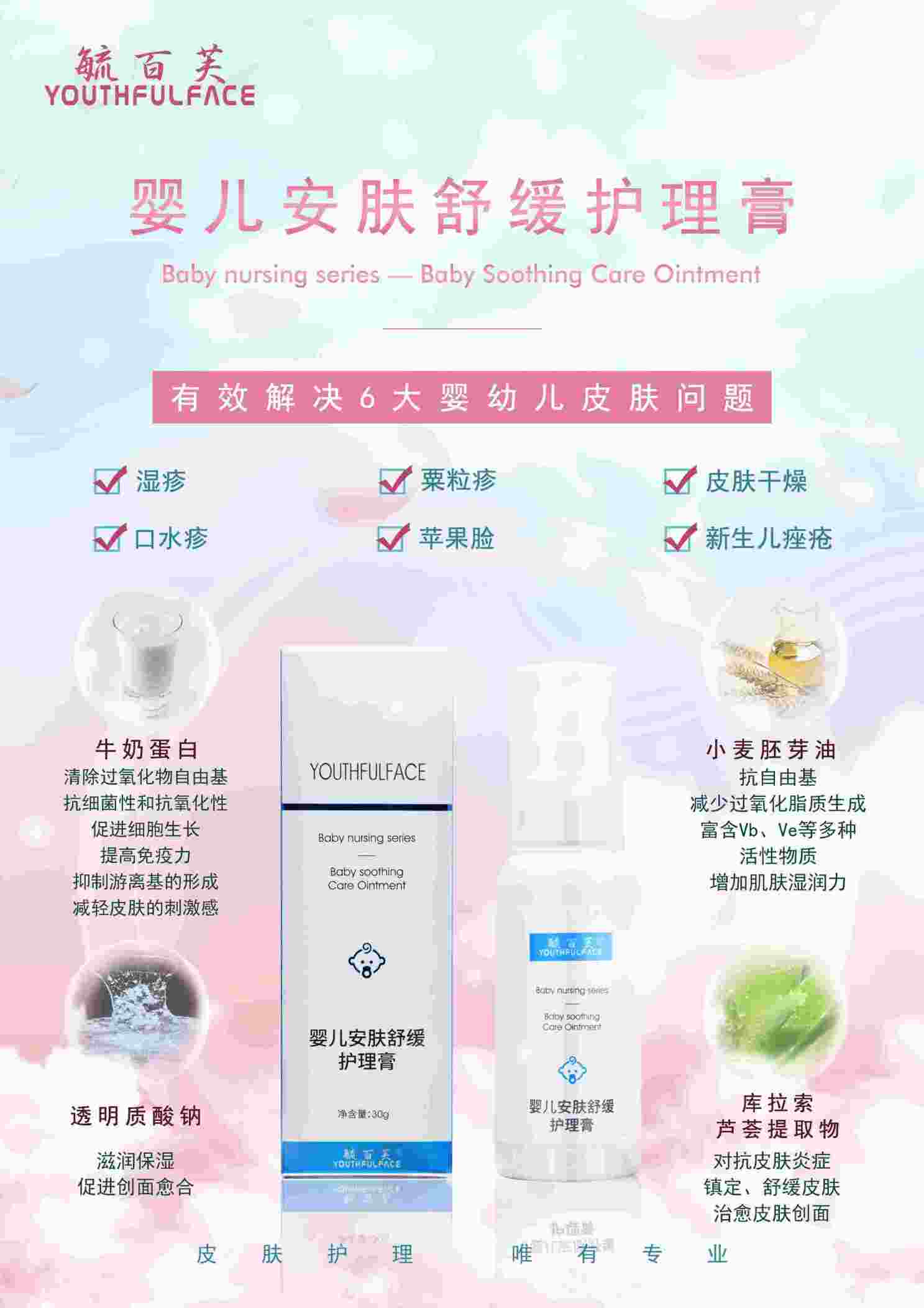 点击放大 婴儿安肤舒缓护理膏 毓百芙医学护肤品